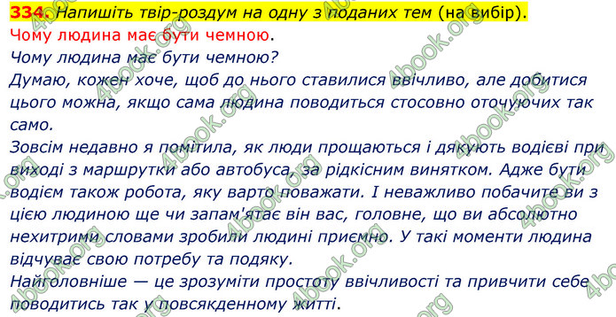 ГДЗ Українська мова 5 клас Глазова 2022