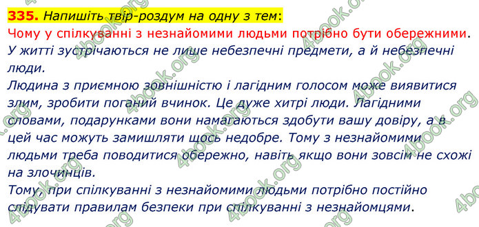 ГДЗ Українська мова 5 клас Глазова 2022