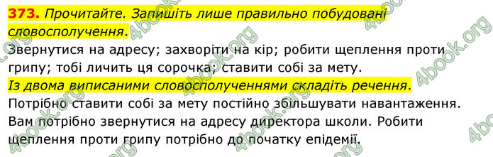 ГДЗ Українська мова 5 клас Глазова 2022