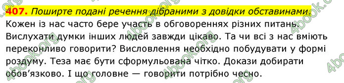 ГДЗ Українська мова 5 клас Глазова 2022