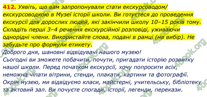 ГДЗ Українська мова 5 клас Глазова 2022