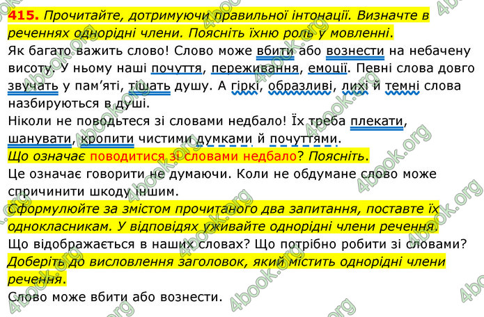 ГДЗ Українська мова 5 клас Глазова 2022