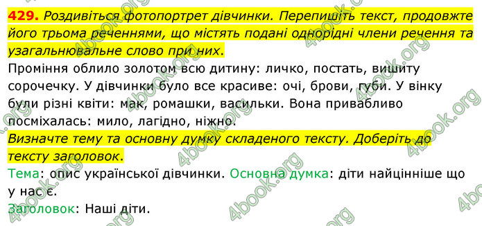 ГДЗ Українська мова 5 клас Глазова 2022