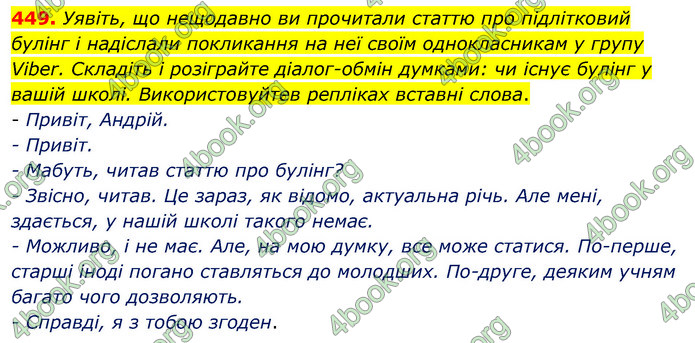 ГДЗ Українська мова 5 клас Глазова 2022