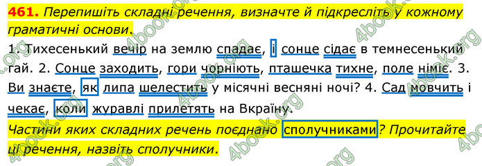 ГДЗ Українська мова 5 клас Глазова 2022