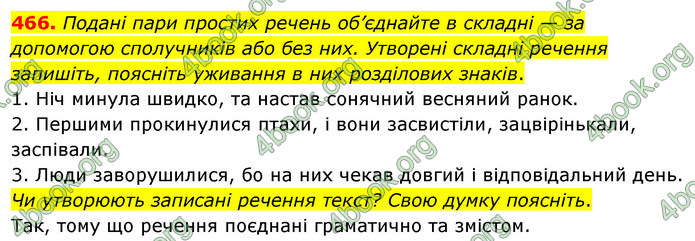 ГДЗ Українська мова 5 клас Глазова 2022