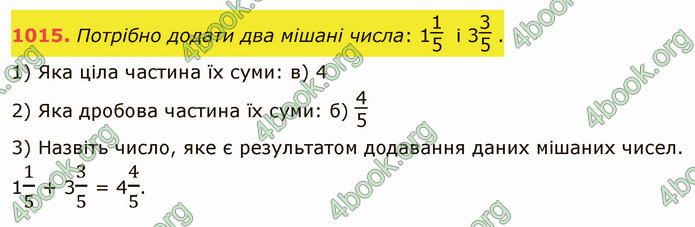 ГДЗ Математика 5 клас Тарасенкова 2022