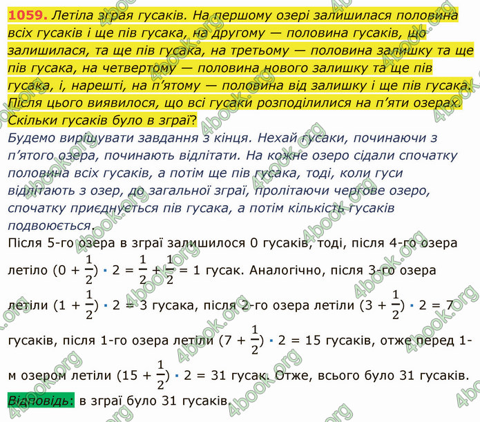 ГДЗ Математика 5 клас Тарасенкова 2022