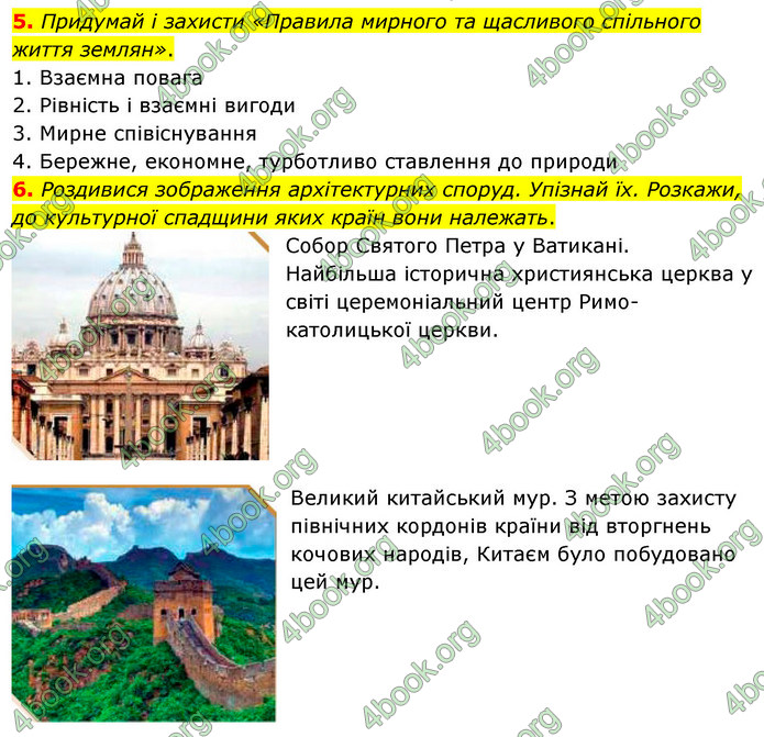 ГДЗ Я досліджую світ 4 клас Грущинська (1, 2 часть)