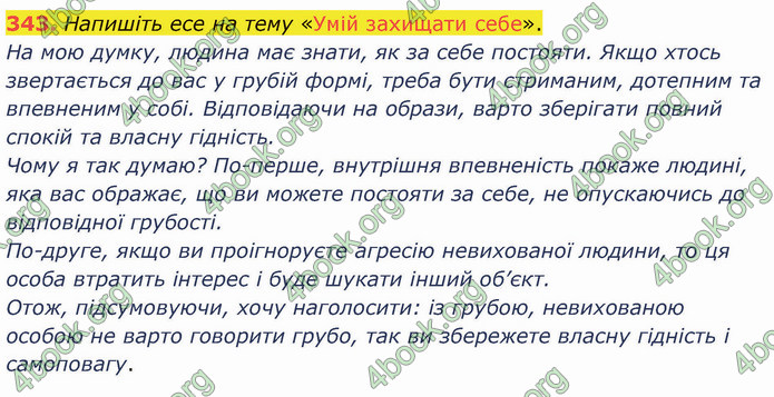 ГДЗ Українська мова 5 клас Голуб 2022