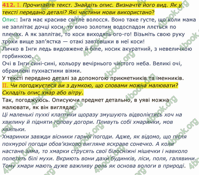 ГДЗ Українська мова 5 клас Голуб 2022