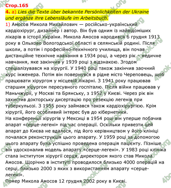 Решебник Німецька мова 10 клас Сотникова 2018. ГДЗ