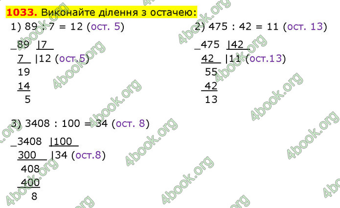 ГДЗ Математика 5 клас Кравчук