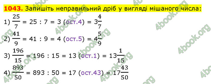 ГДЗ Математика 5 клас Кравчук