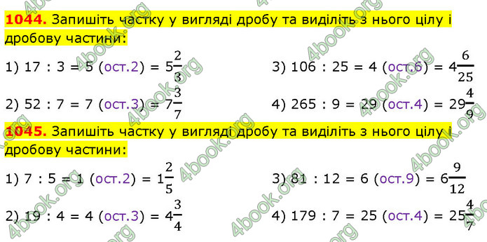 ГДЗ Математика 5 клас Кравчук