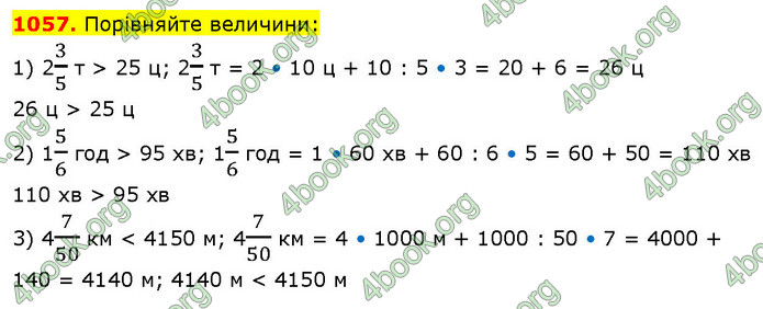 ГДЗ Математика 5 клас Кравчук