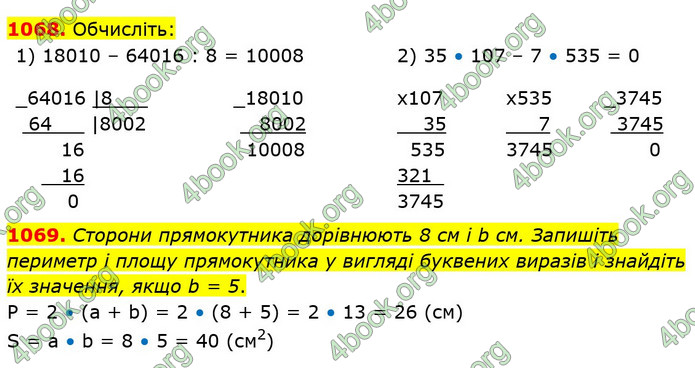 ГДЗ Математика 5 клас Кравчук