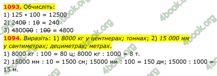 ГДЗ Математика 5 клас Кравчук