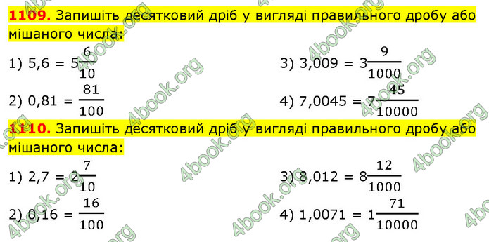 ГДЗ Математика 5 клас Кравчук