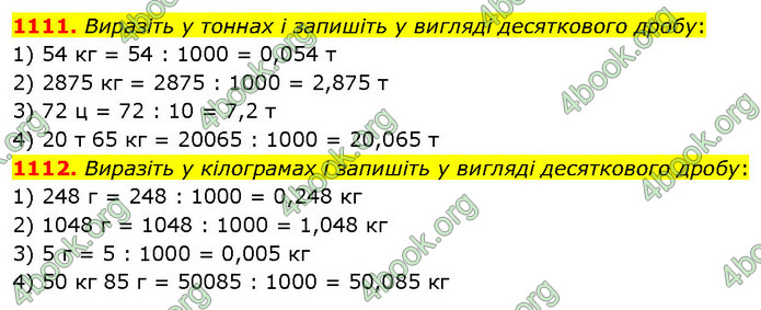 ГДЗ Математика 5 клас Кравчук