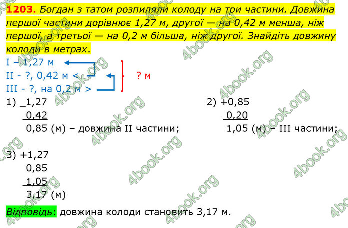 ГДЗ Математика 5 клас Кравчук