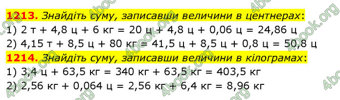 ГДЗ Математика 5 клас Кравчук