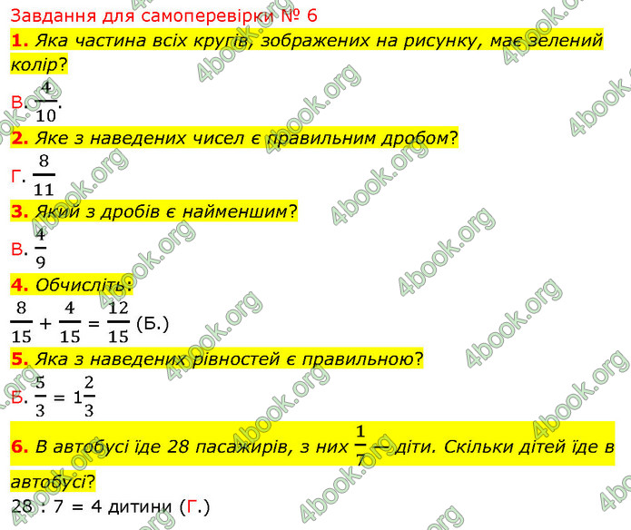 ГДЗ Математика 5 клас Кравчук