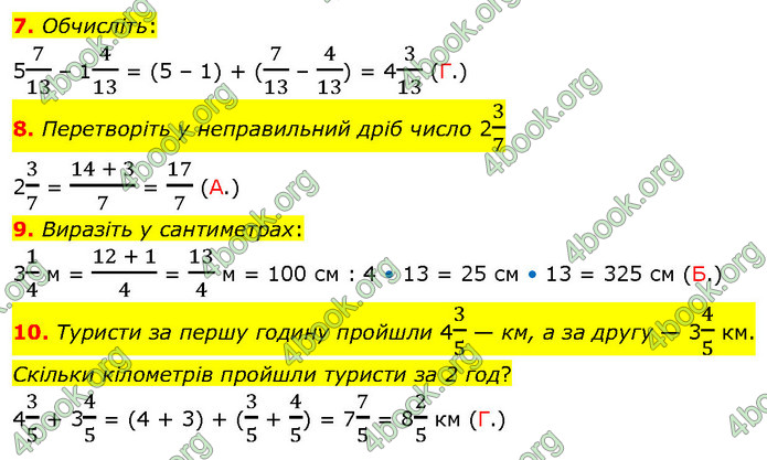 ГДЗ Математика 5 клас Кравчук