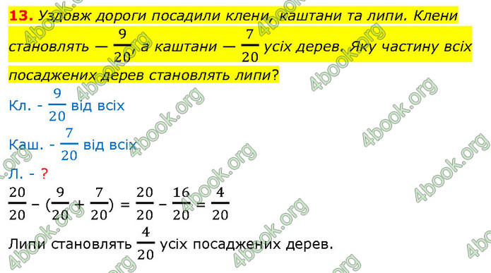 ГДЗ Математика 5 клас Кравчук