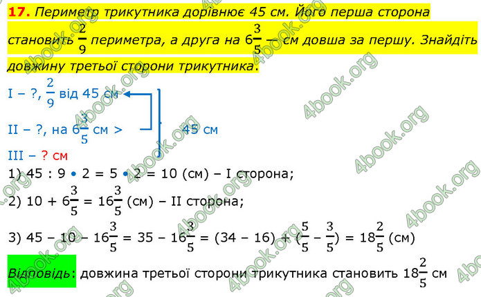 ГДЗ Математика 5 клас Кравчук