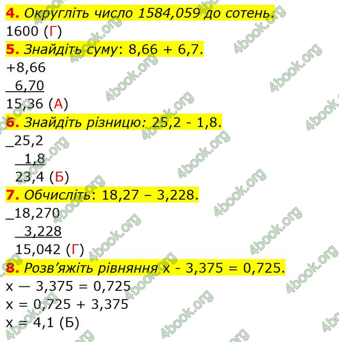 ГДЗ Математика 5 клас Кравчук