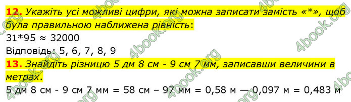 ГДЗ Математика 5 клас Кравчук