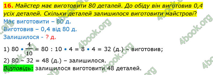 ГДЗ Математика 5 клас Кравчук