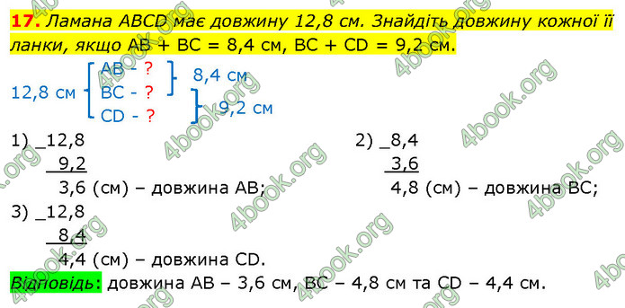 ГДЗ Математика 5 клас Кравчук