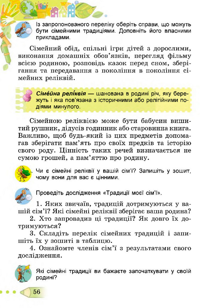 Я досліджую світ 3 клас Гільберг (1 частина)