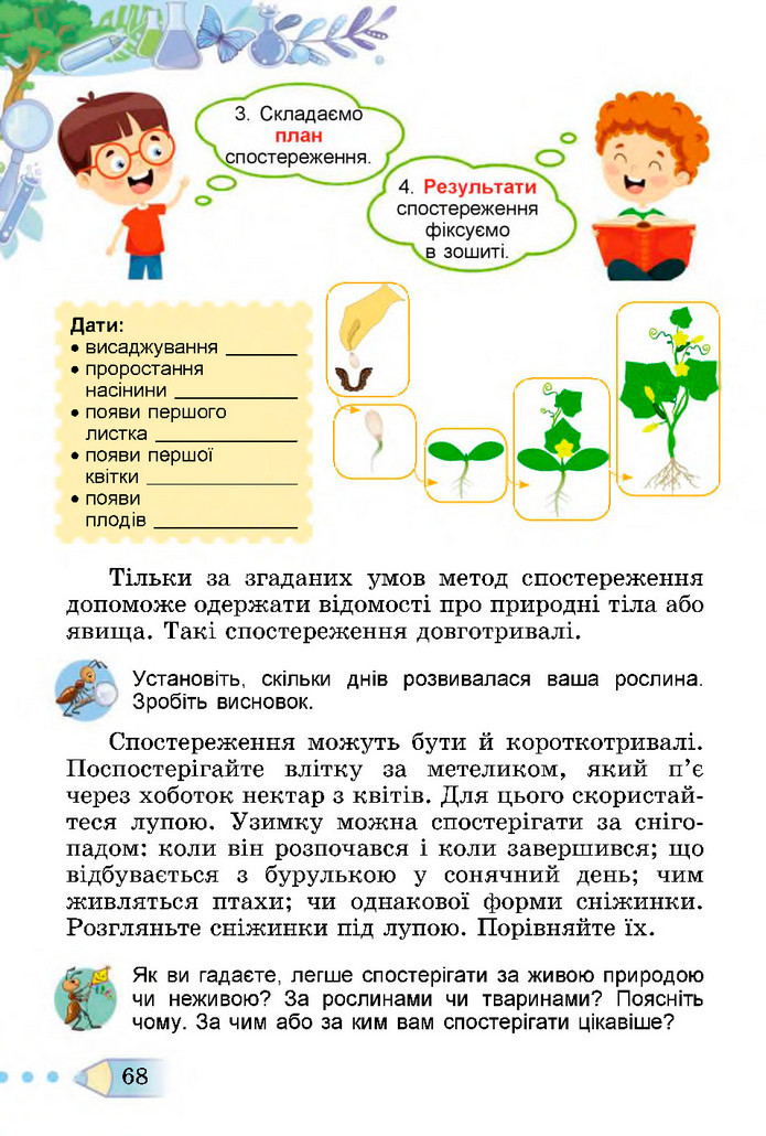 Я досліджую світ 3 клас Гільберг (1 частина)