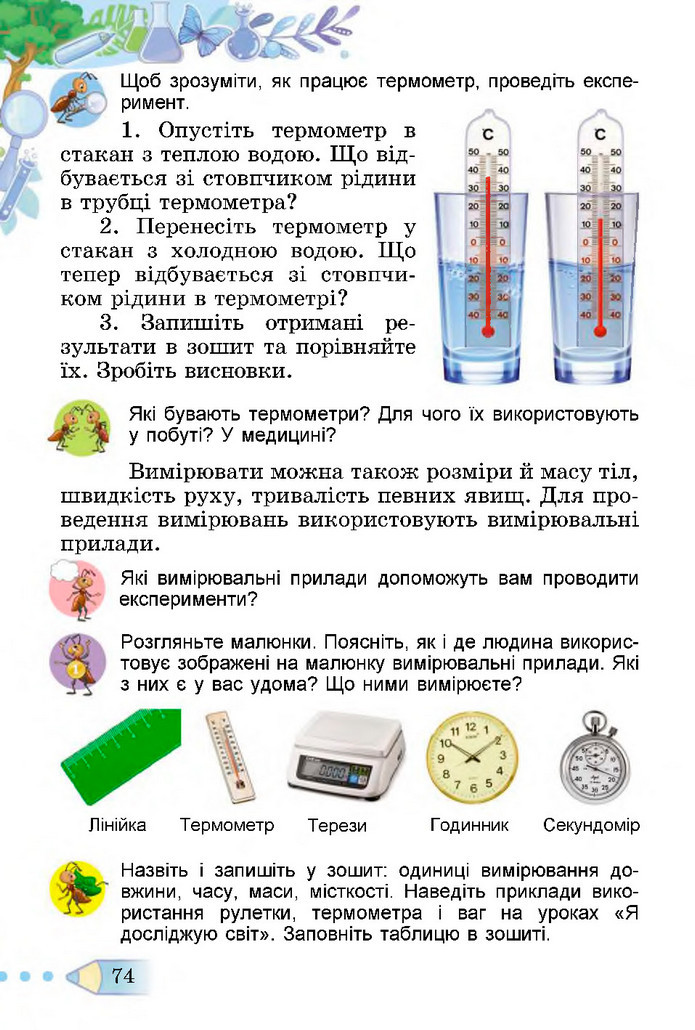 Я досліджую світ 3 клас Гільберг (1 частина)