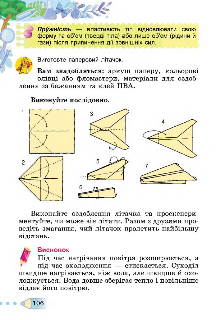 Я досліджую світ 3 клас Гільберг (1 частина)