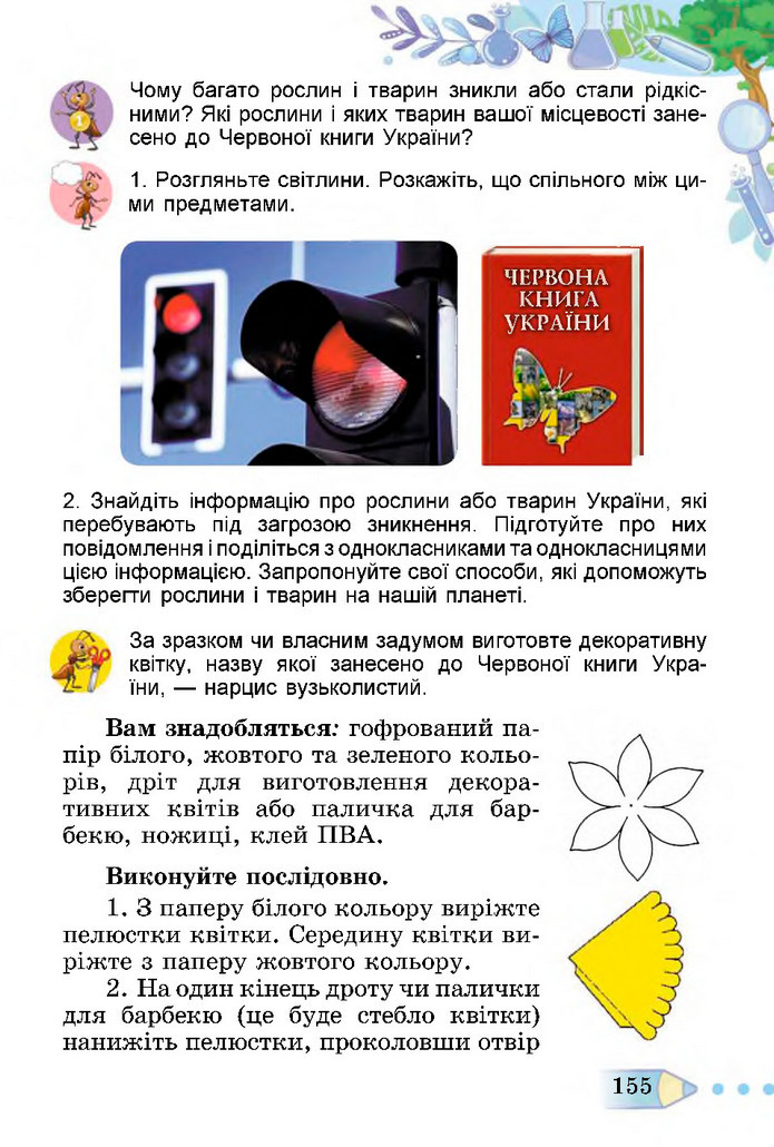 Я досліджую світ 3 клас Гільберг (1 частина)