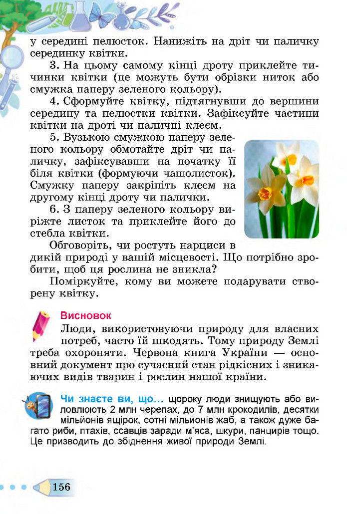 Я досліджую світ 3 клас Гільберг (1 частина)
