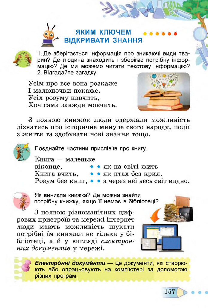 Я досліджую світ 3 клас Гільберг (1 частина)