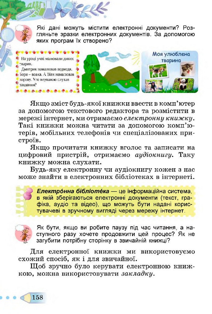 Я досліджую світ 3 клас Гільберг (1 частина)