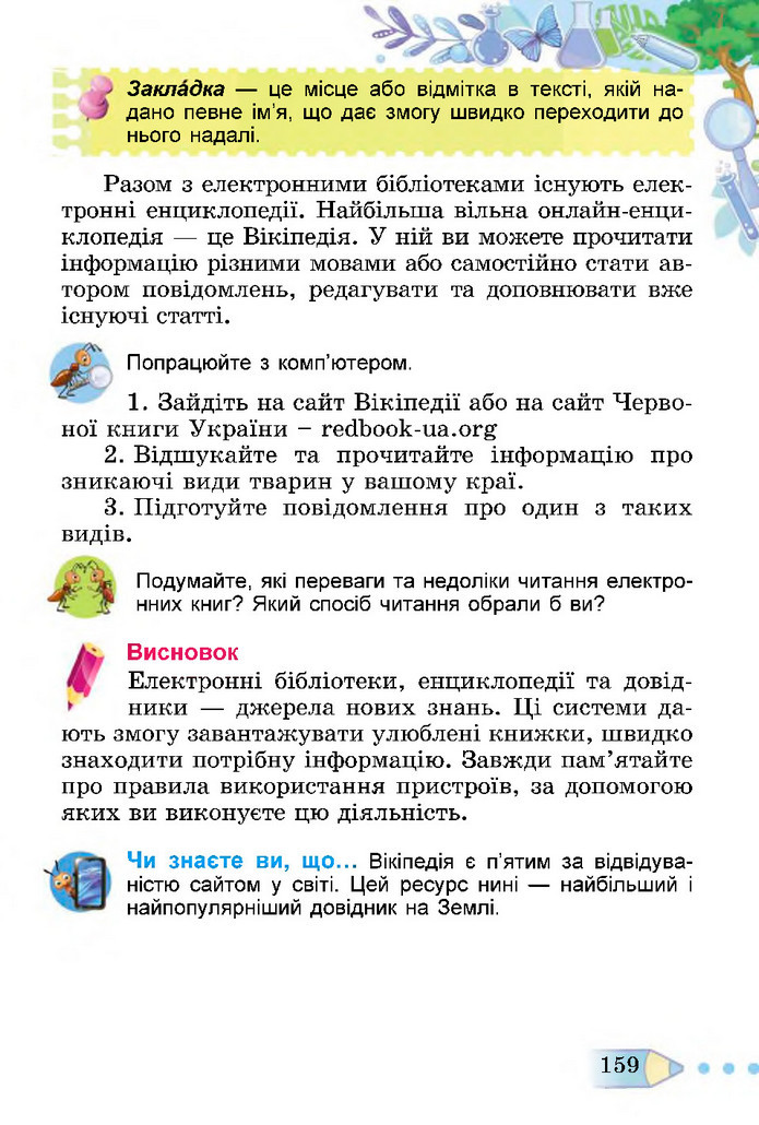 Я досліджую світ 3 клас Гільберг (1 частина)