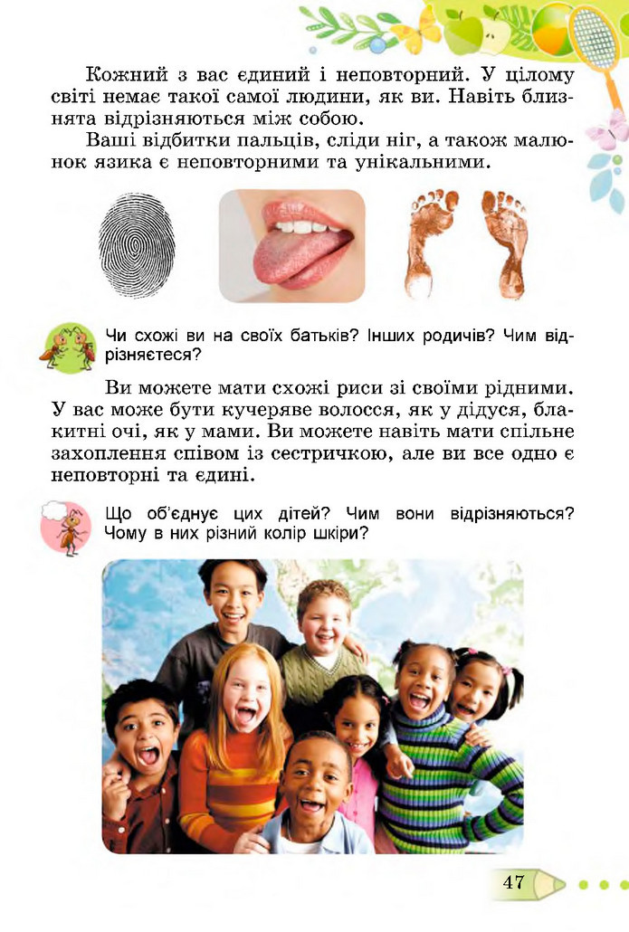Я досліджую світ 3 клас Гільберг (2 частина)