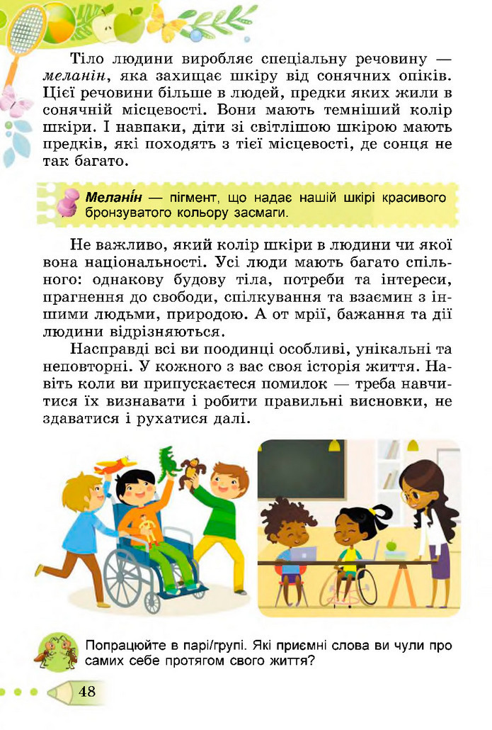 Я досліджую світ 3 клас Гільберг (2 частина)