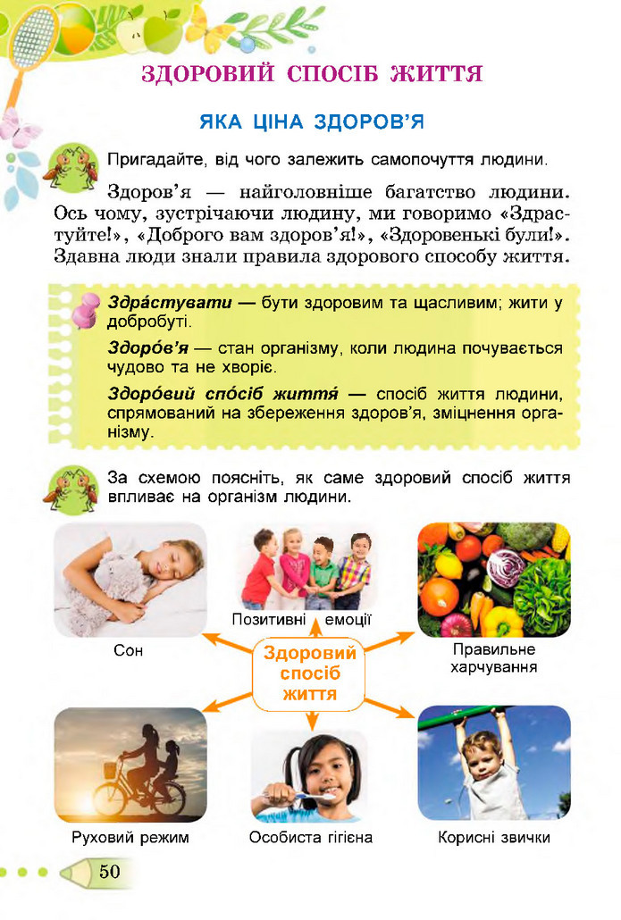 Я досліджую світ 3 клас Гільберг (2 частина)