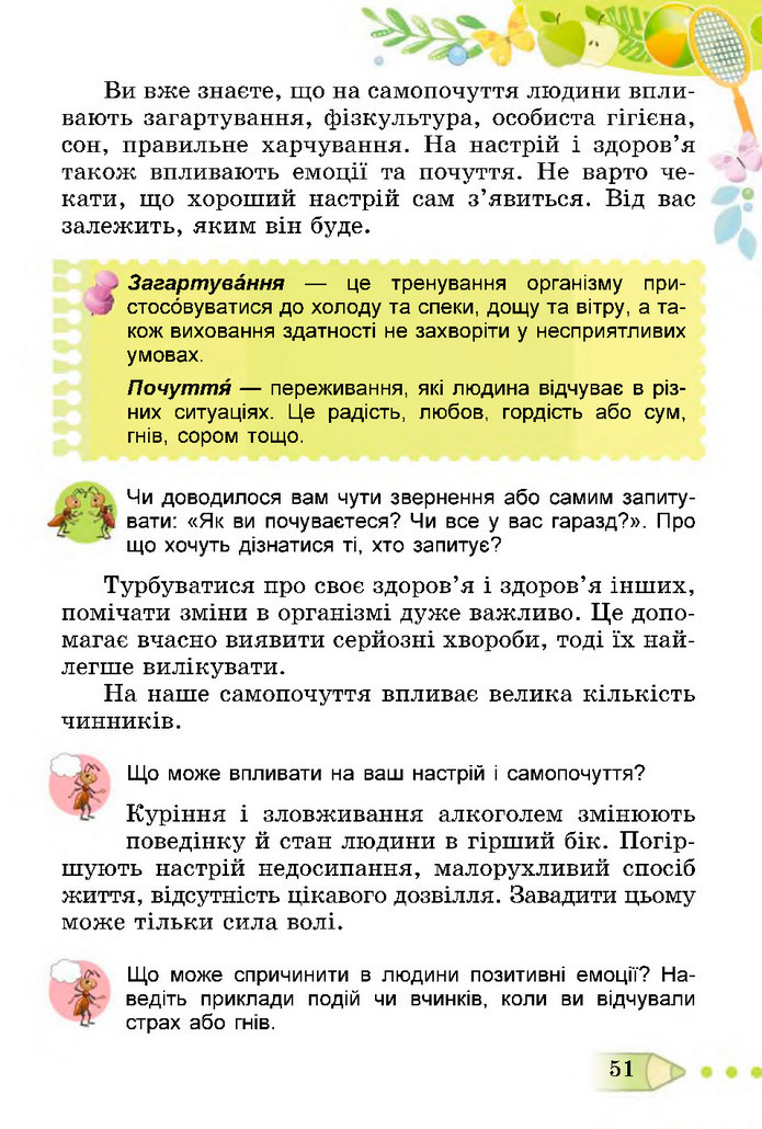 Я досліджую світ 3 клас Гільберг (2 частина)