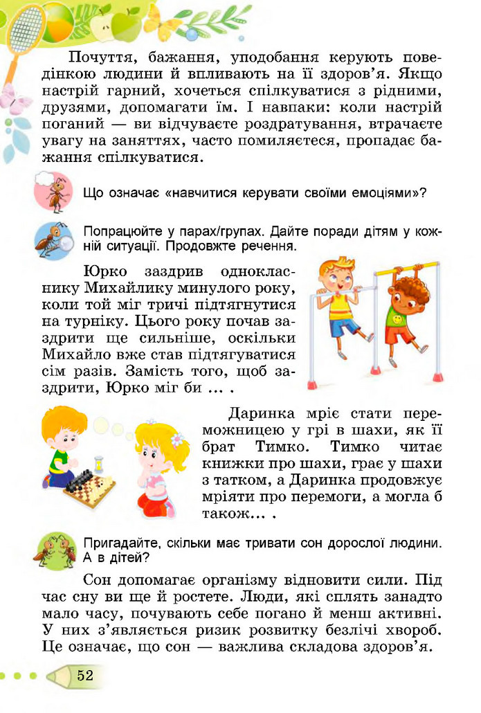 Я досліджую світ 3 клас Гільберг (2 частина)