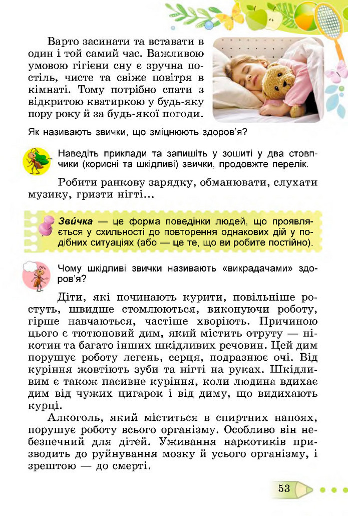 Я досліджую світ 3 клас Гільберг (2 частина)