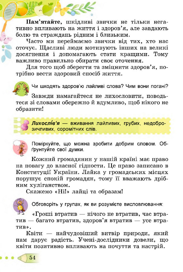 Я досліджую світ 3 клас Гільберг (2 частина)